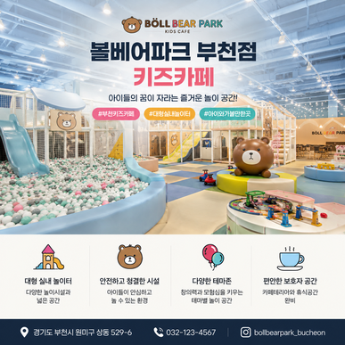 키즈카페 무인화 시스템 구축사례